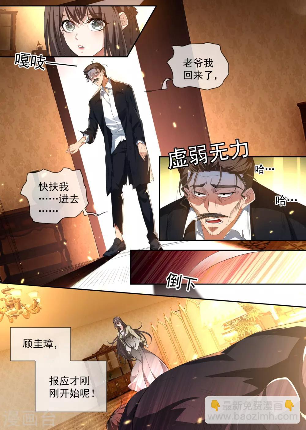 🍱司少你老婆又跑了 第311话 你的报应才刚开始！ 第3页