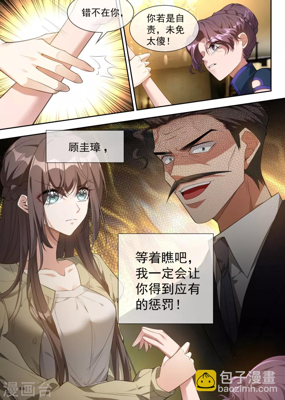🍱司少你老婆又跑了 第311话 你的报应才刚开始！ 第5页