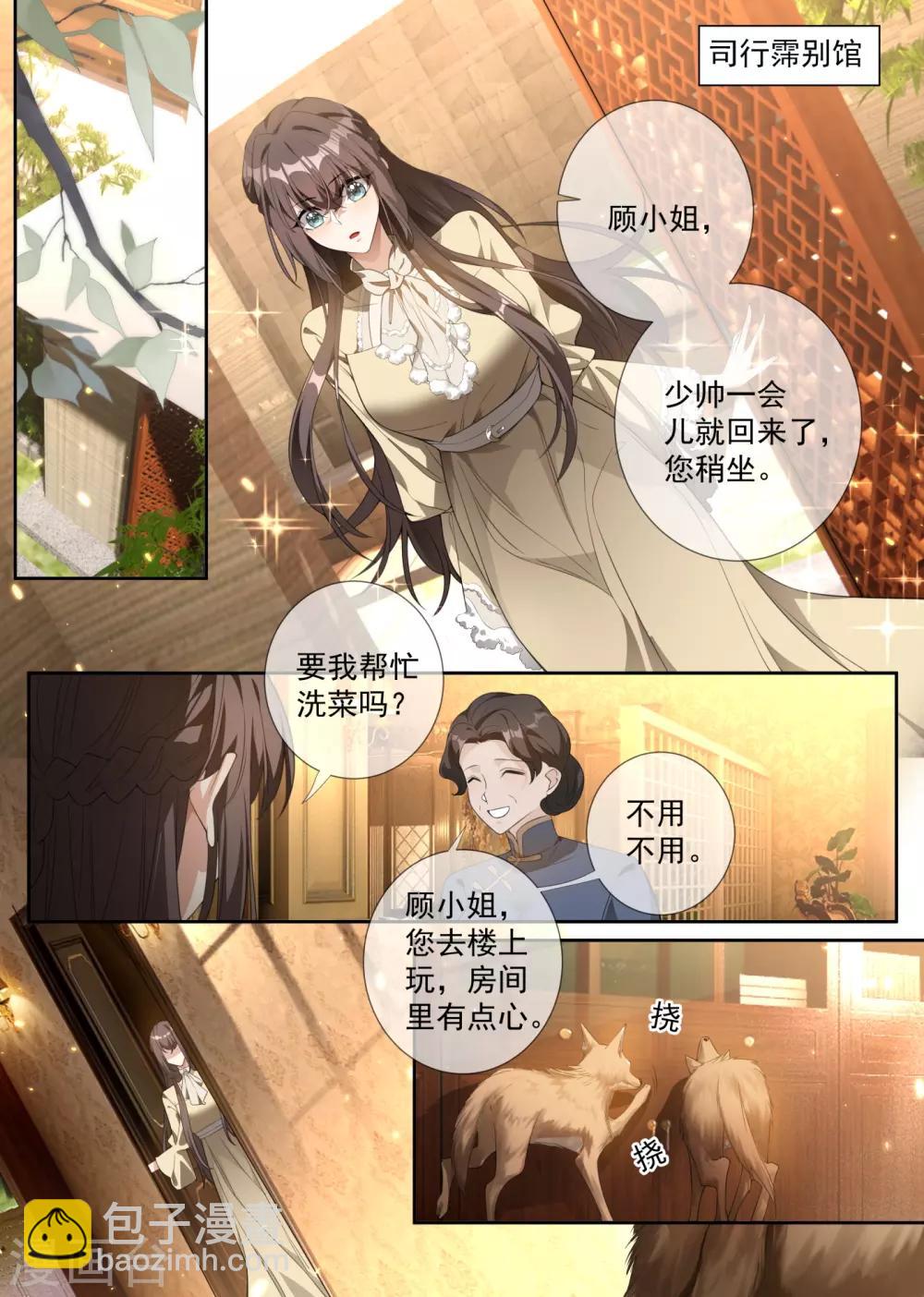 🍱司少你老婆又跑了 第311话 你的报应才刚开始！ 第6页