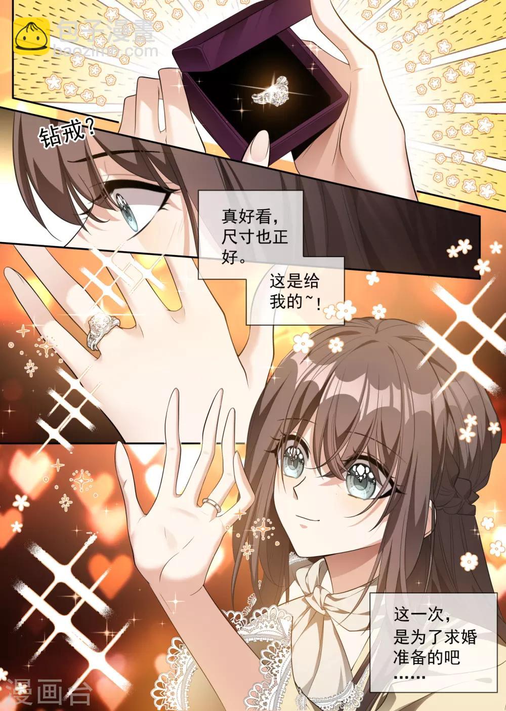 🍱司少你老婆又跑了 第311话 你的报应才刚开始！ 第8页