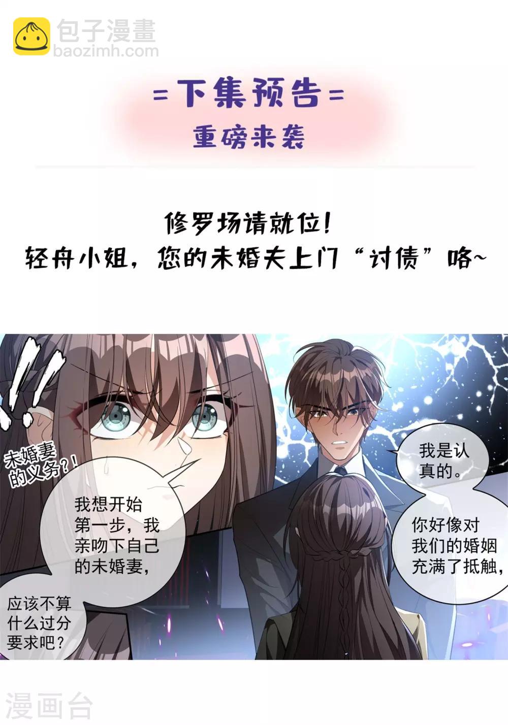 🍱司少你老婆又跑了 第311话 你的报应才刚开始！ 第9页