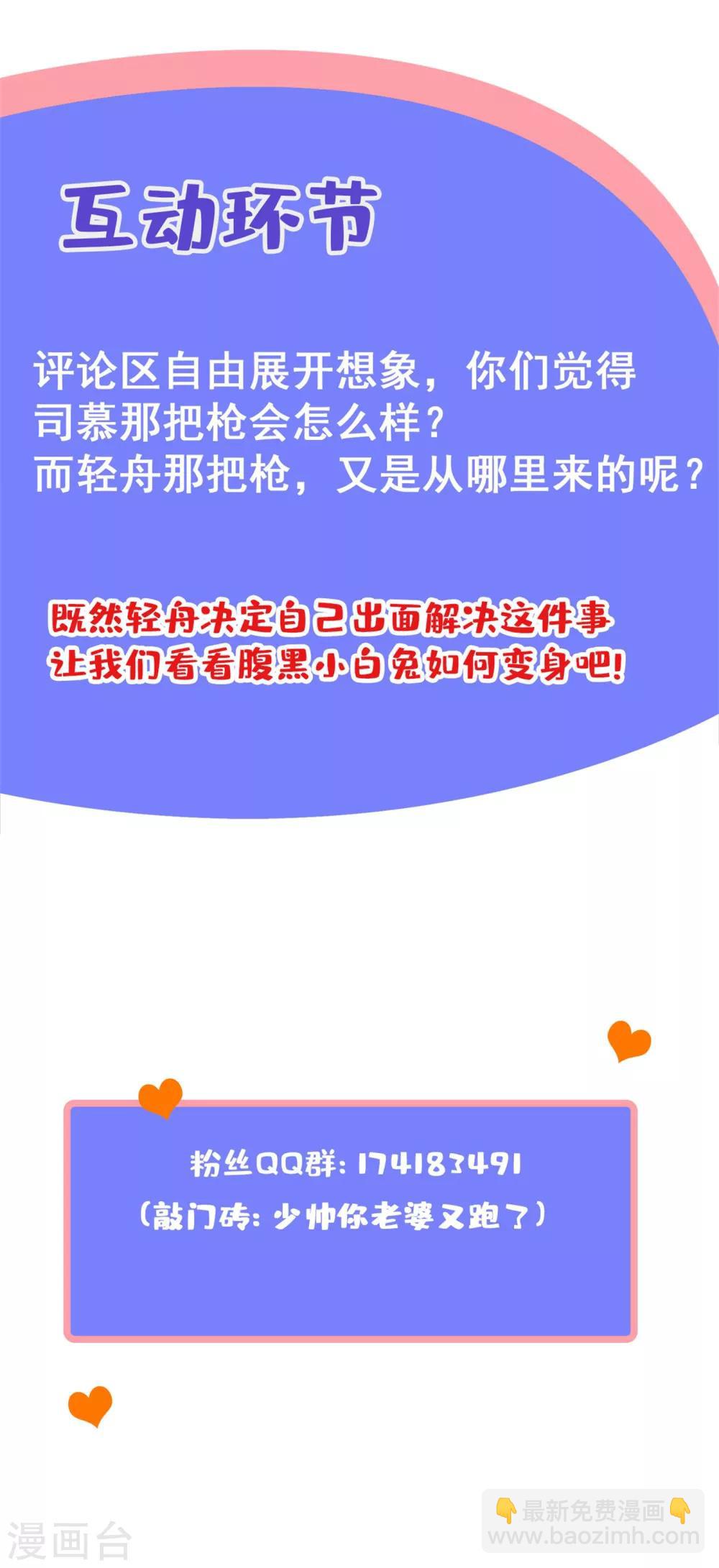 🍱司少你老婆又跑了 第313话 相爱的人没有错！ 第10页