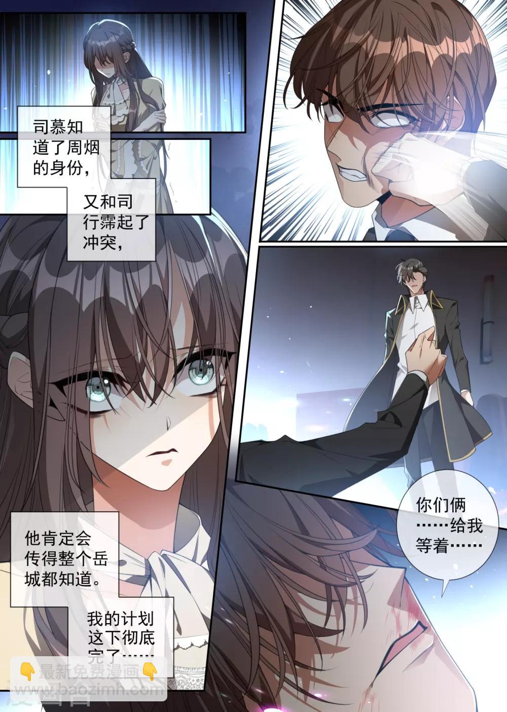 🍱司少你老婆又跑了 第313话 相爱的人没有错！ 第2页