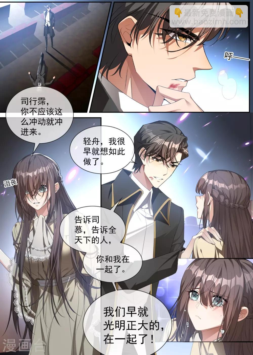 🍱司少你老婆又跑了 第313话 相爱的人没有错！ 第3页