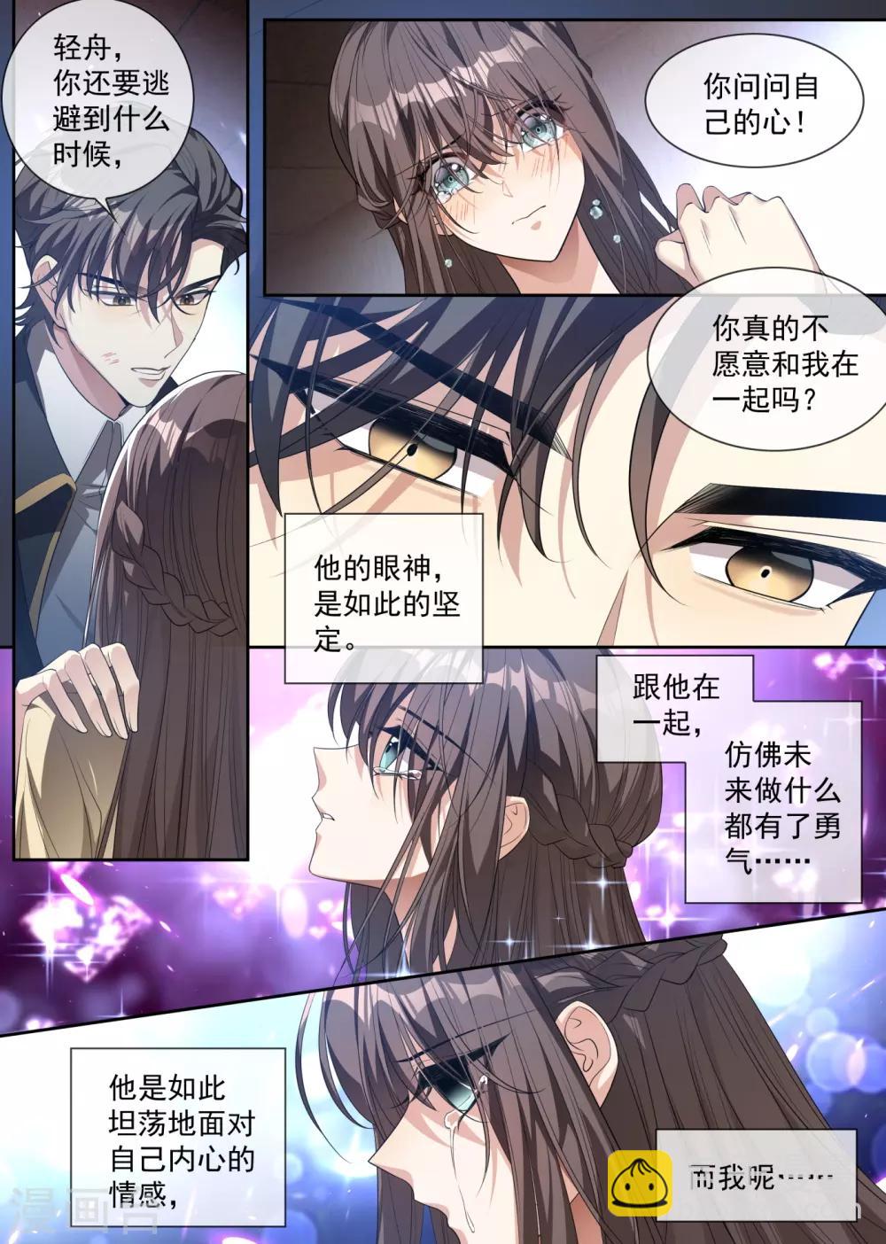 🍱司少你老婆又跑了 第313话 相爱的人没有错！ 第4页