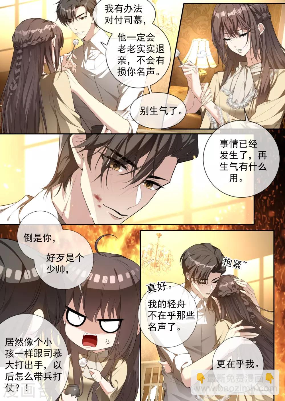 🍱司少你老婆又跑了 第313话 相爱的人没有错！ 第6页