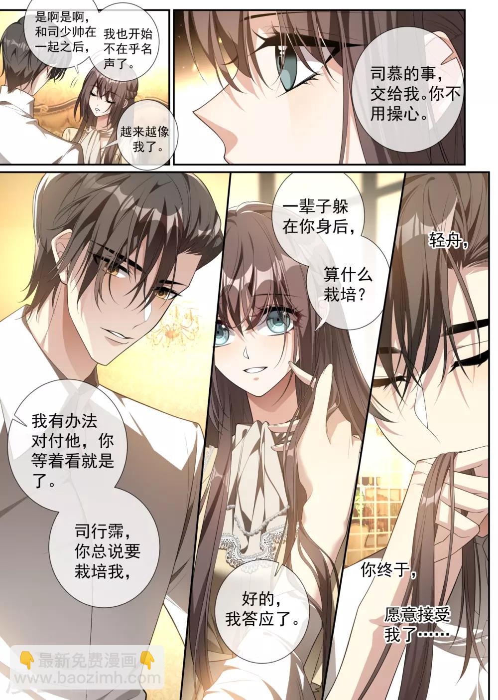 🍱司少你老婆又跑了 第313话 相爱的人没有错！ 第7页