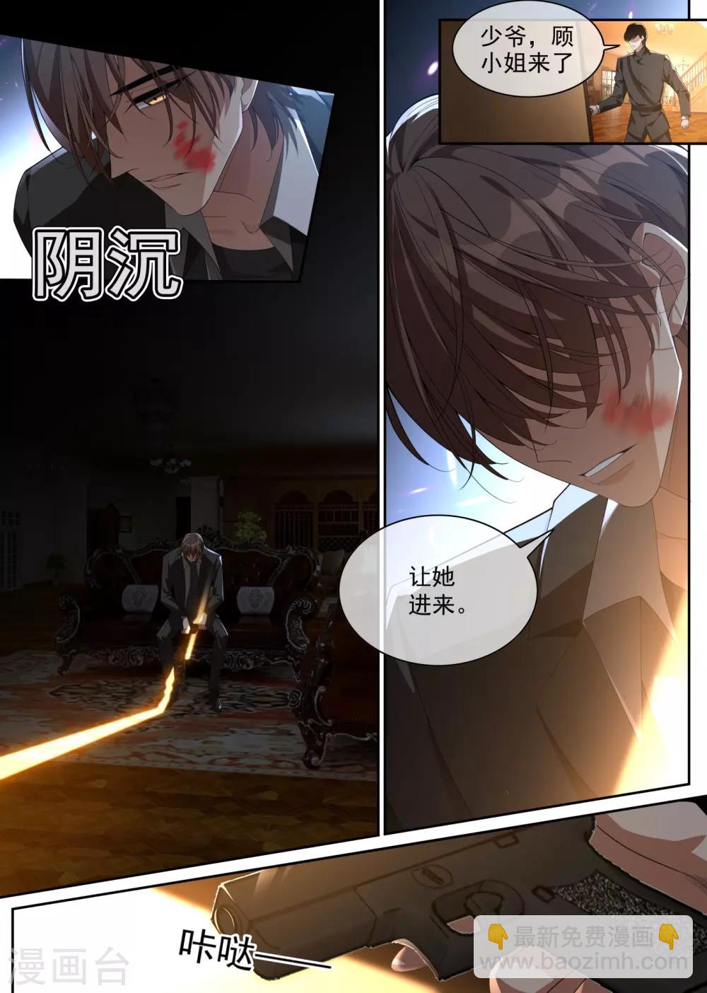 🍱司少你老婆又跑了 第313话 相爱的人没有错！ 第8页