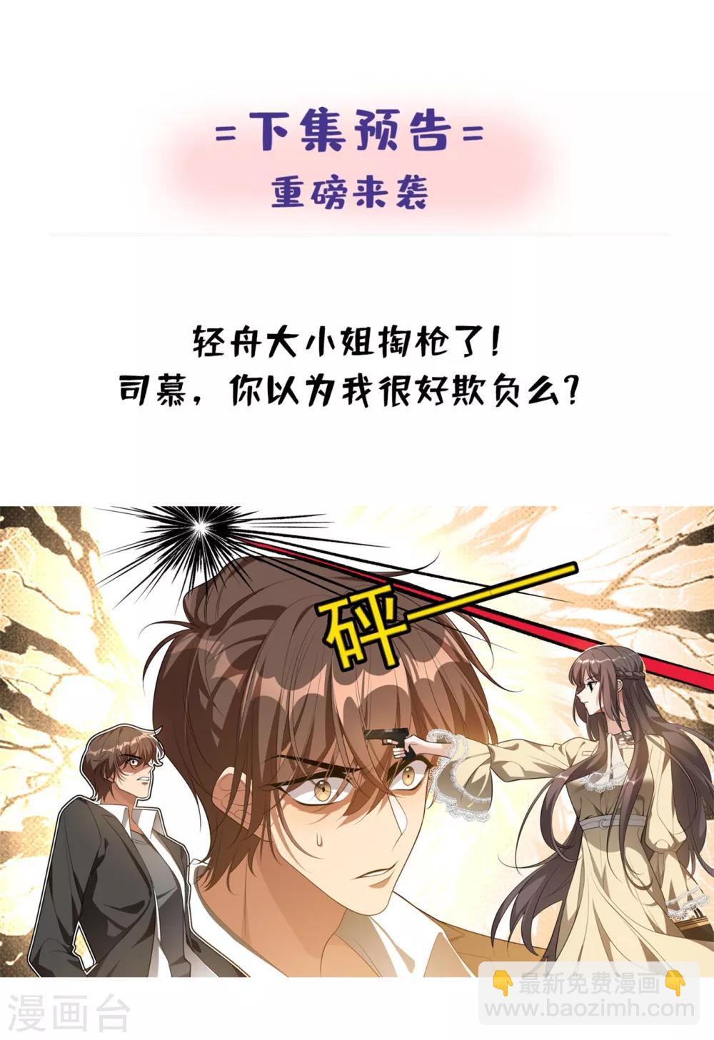 🍱司少你老婆又跑了 第313话 相爱的人没有错！ 第9页