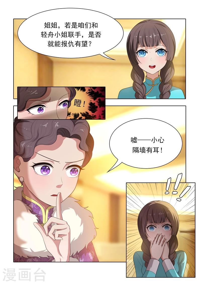 🍱司少你老婆又跑了 第33话 司公馆之行 第1页