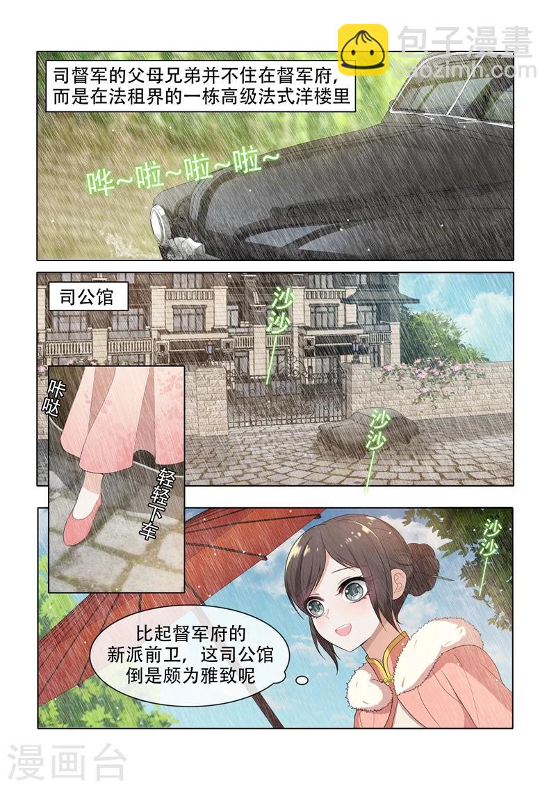 🍱司少你老婆又跑了 第33话 司公馆之行 第2页
