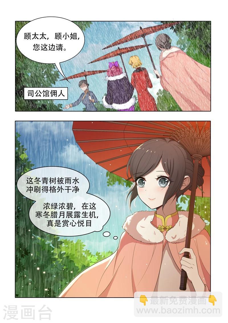 🍱司少你老婆又跑了 第33话 司公馆之行 第3页