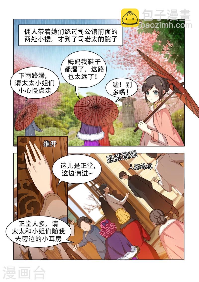 🍱司少你老婆又跑了 第33话 司公馆之行 第4页