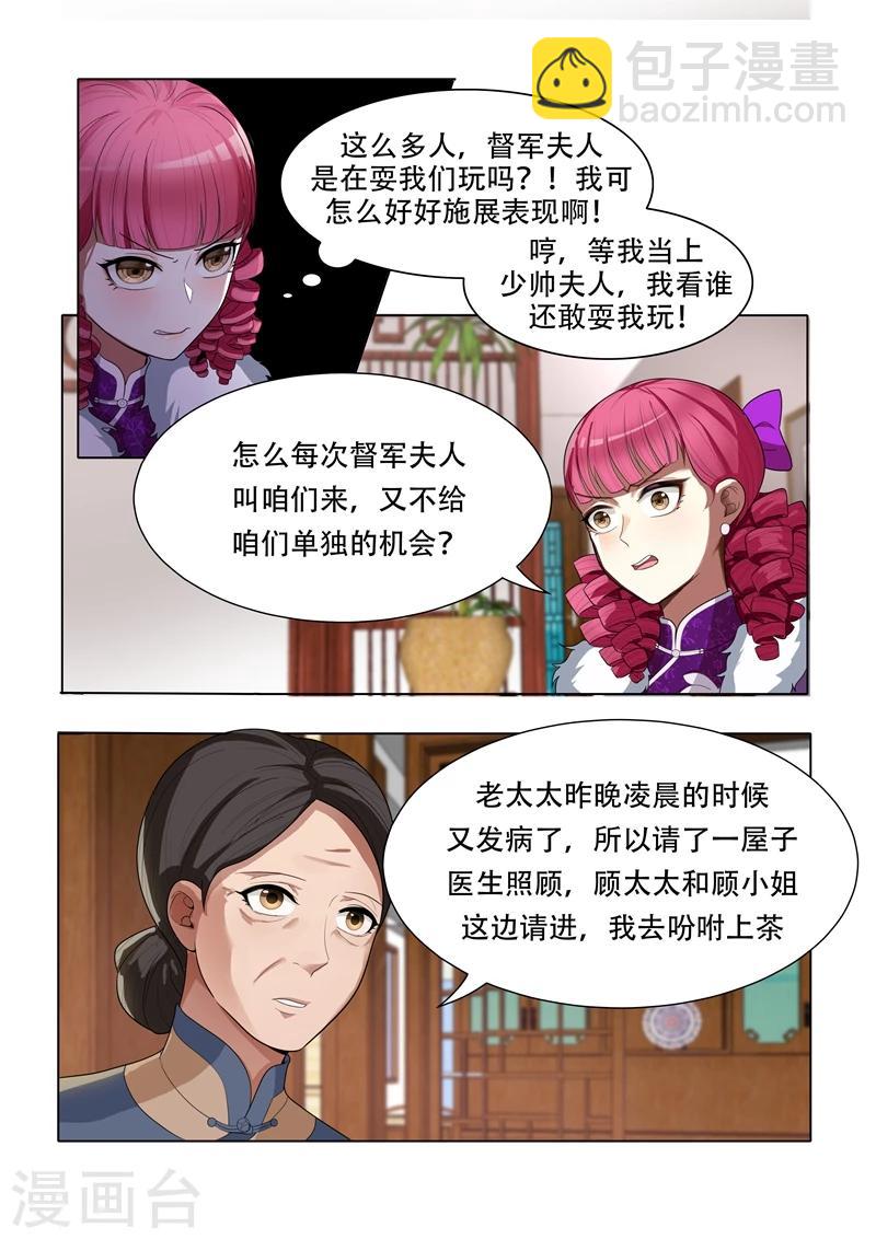 🍱司少你老婆又跑了 第33话 司公馆之行 第5页