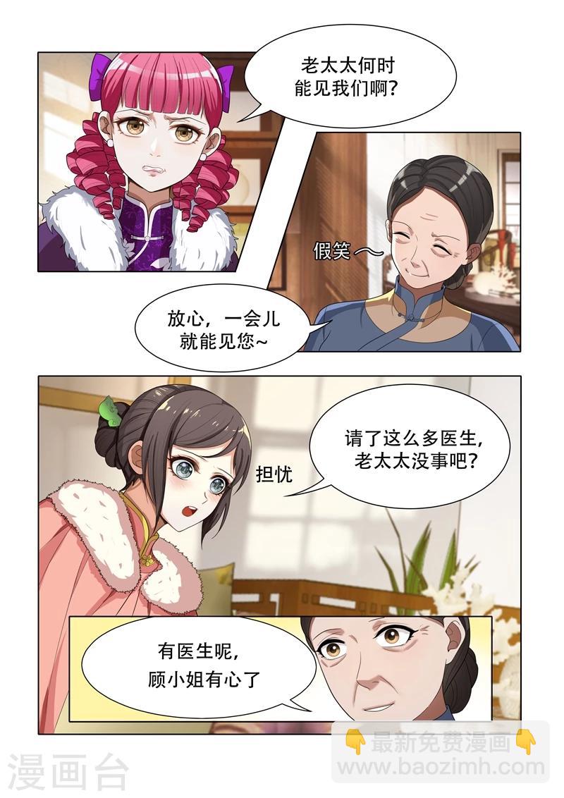🍱司少你老婆又跑了 第33话 司公馆之行 第6页