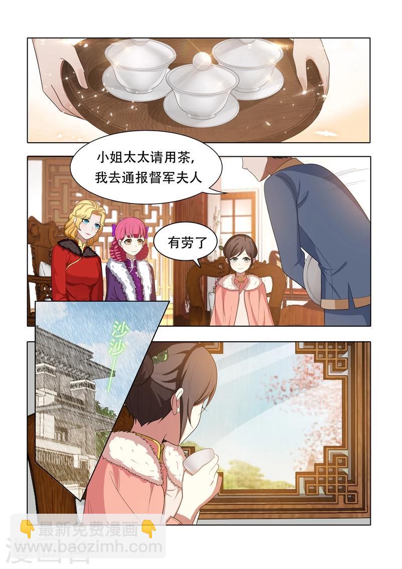 🍱司少你老婆又跑了 第33话 司公馆之行 第7页
