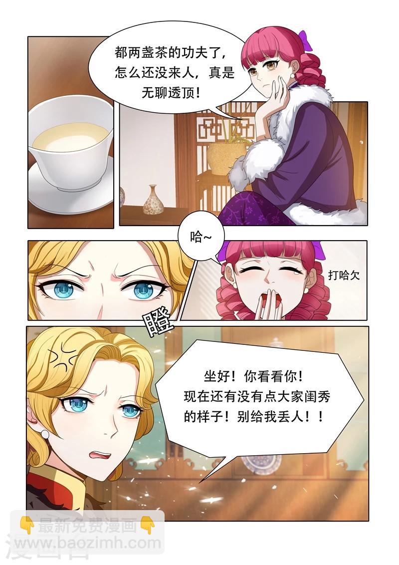 🍱司少你老婆又跑了 第33话 司公馆之行 第8页
