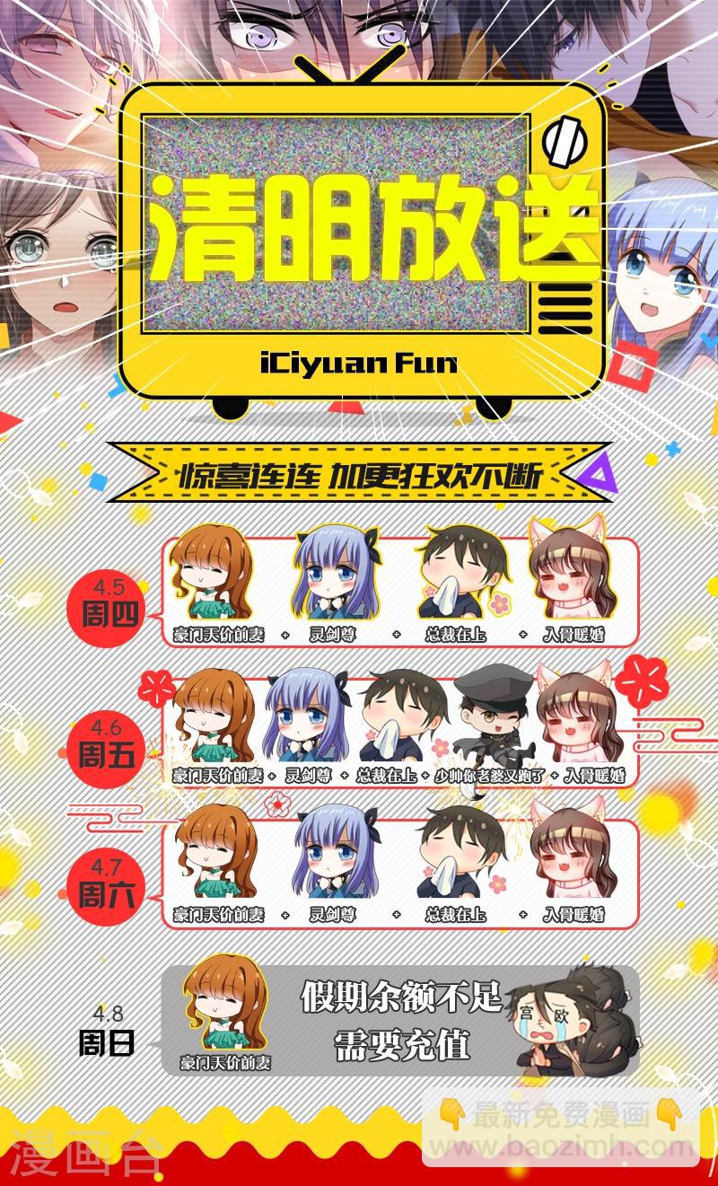 🍱司少你老婆又跑了 第33话 司公馆之行 第9页