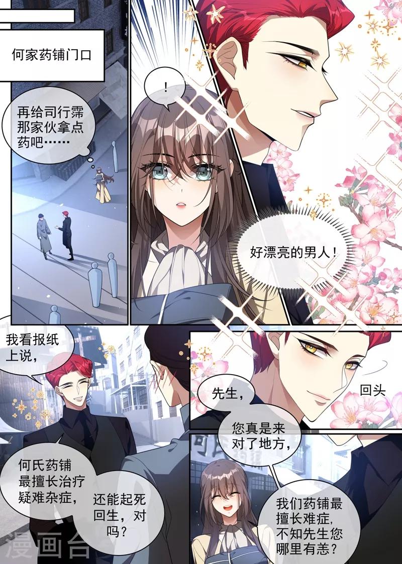 🍱司少你老婆又跑了 第315话 一步步掉入陷阱 第1页
