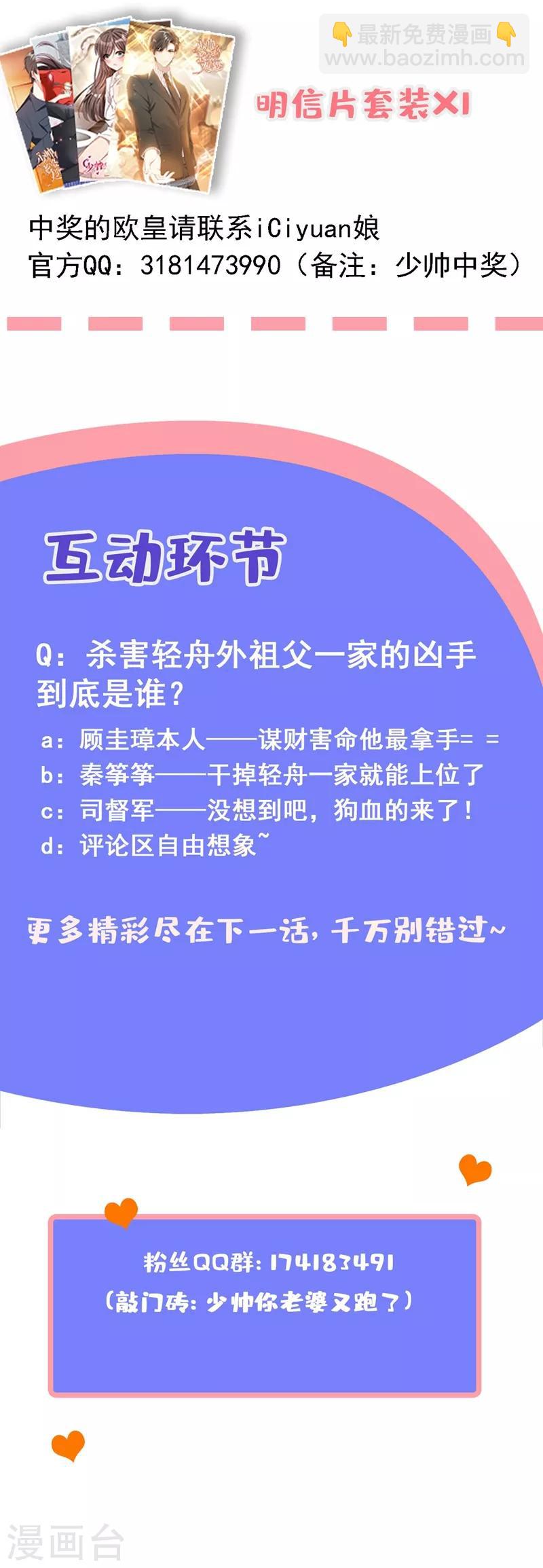 🍱司少你老婆又跑了 第315话 一步步掉入陷阱 第10页