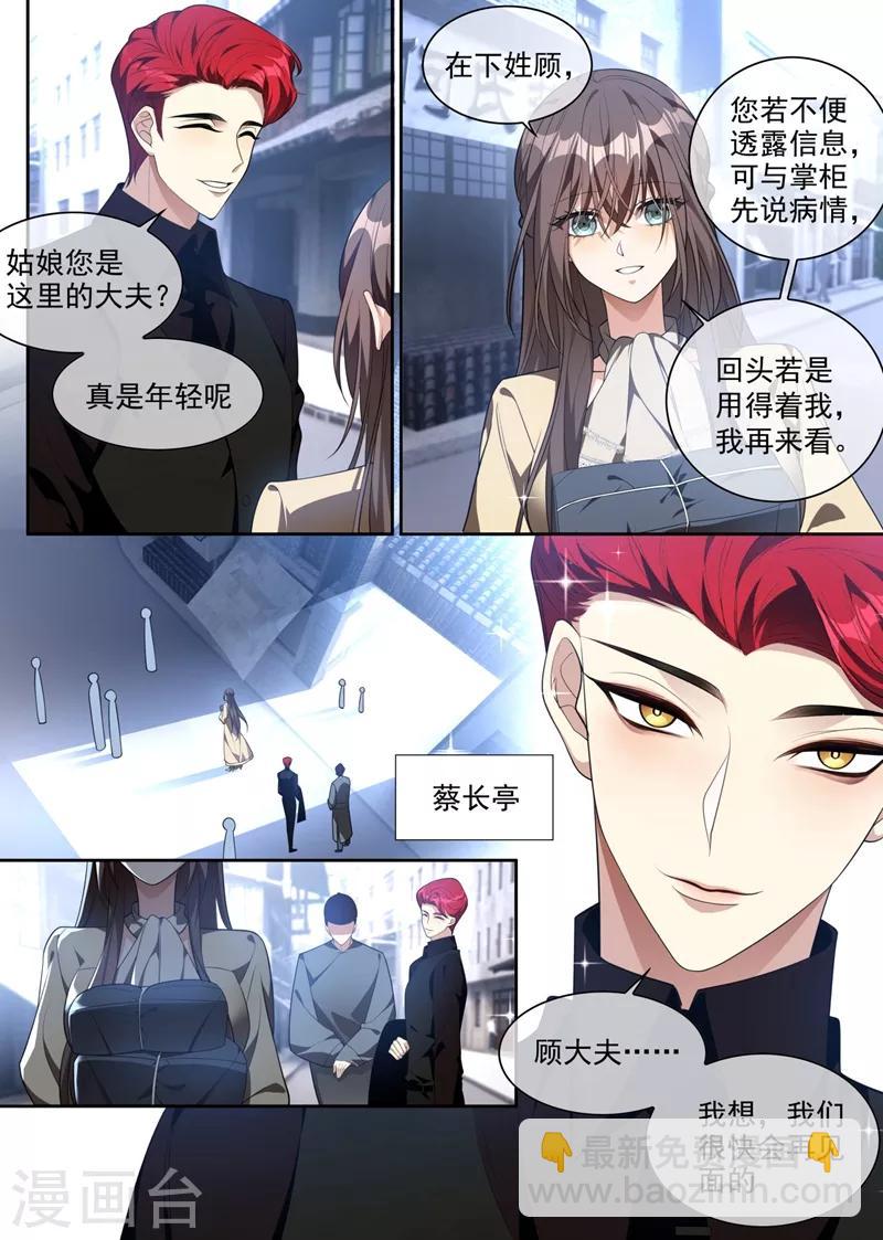 🍱司少你老婆又跑了 第315话 一步步掉入陷阱 第2页
