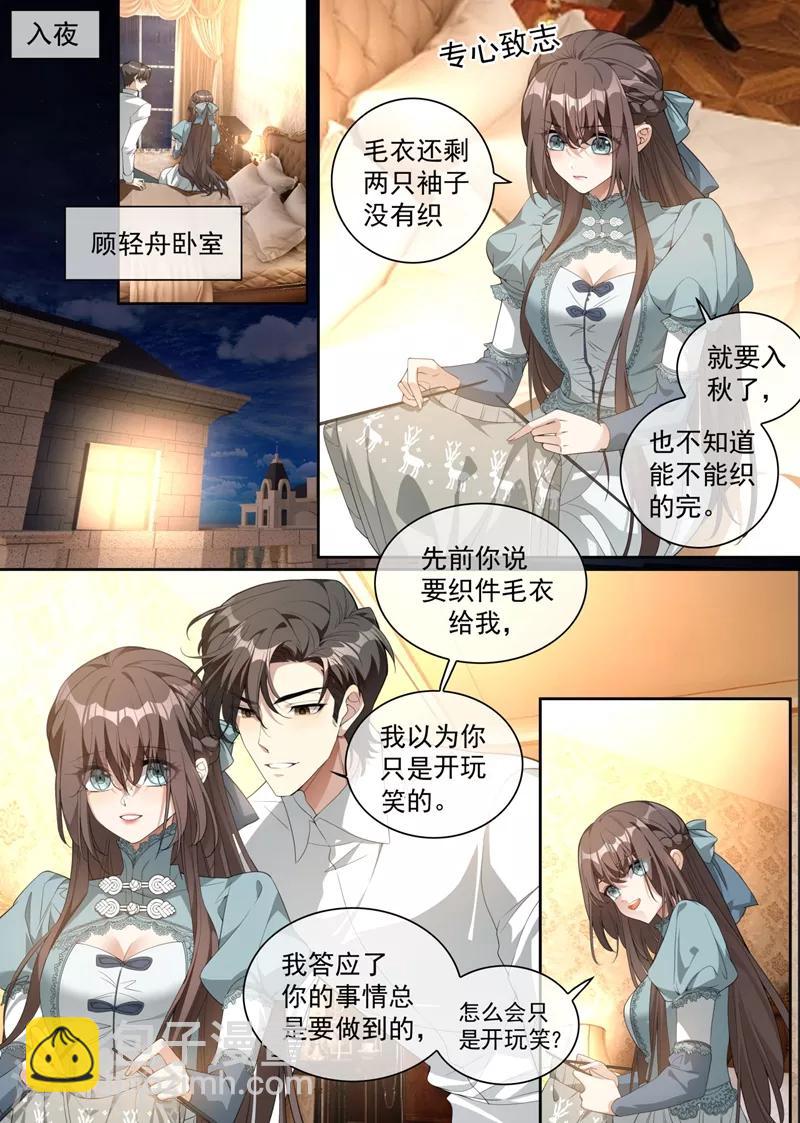 🍱司少你老婆又跑了 第315话 一步步掉入陷阱 第3页