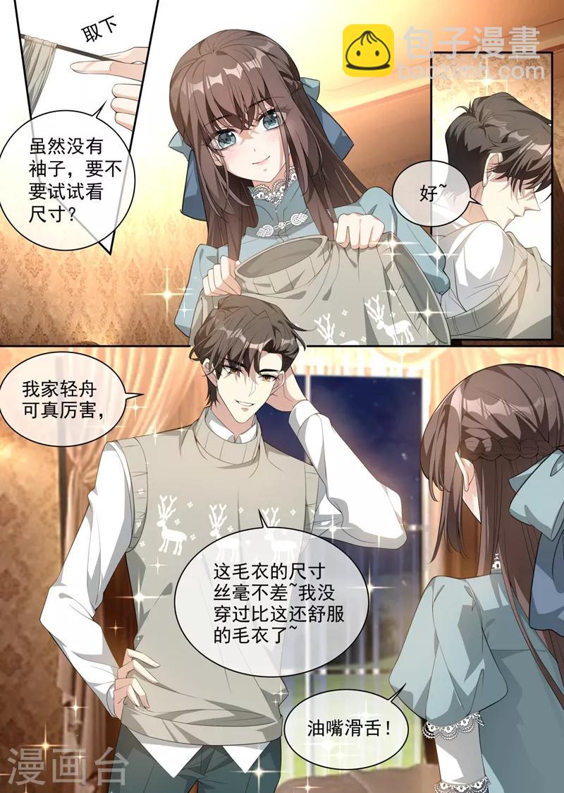 🍱司少你老婆又跑了 第315话 一步步掉入陷阱 第4页