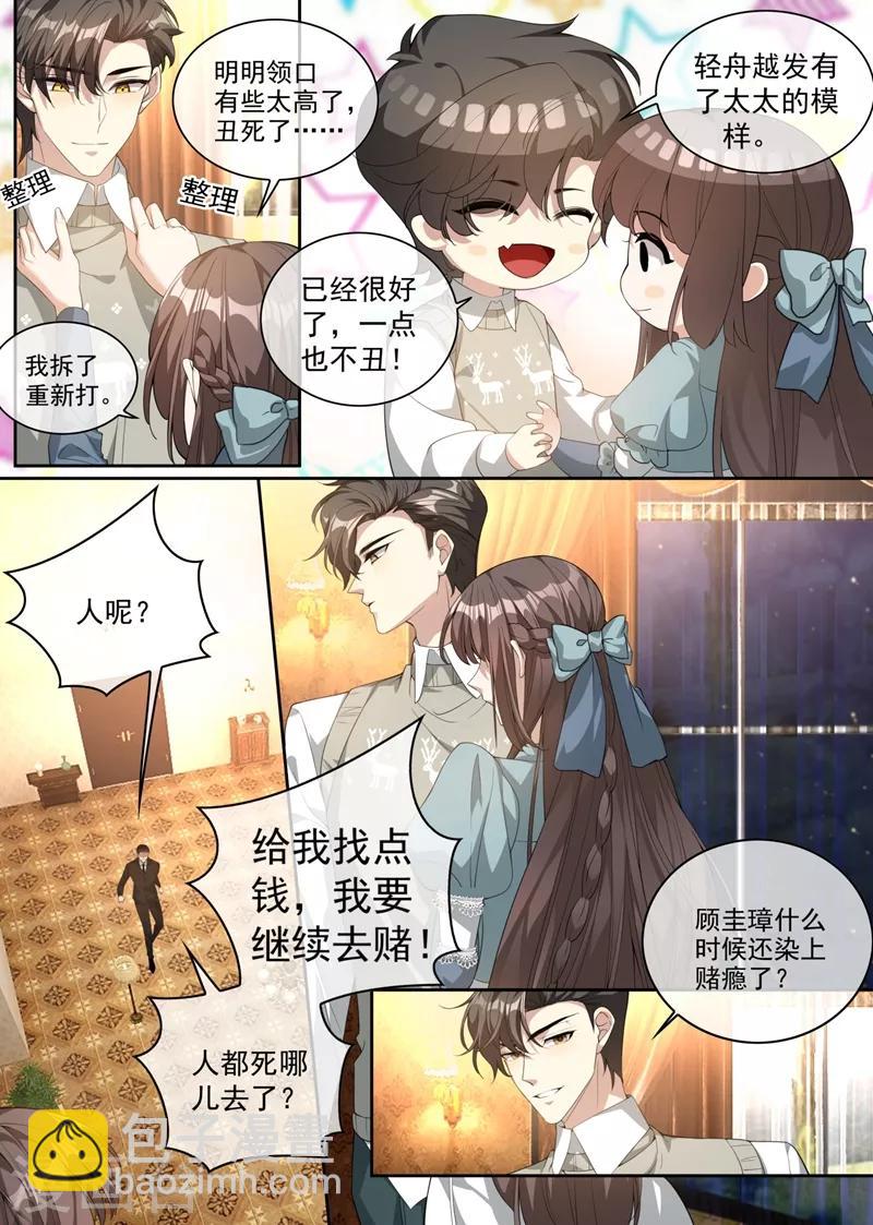 🍱司少你老婆又跑了 第315话 一步步掉入陷阱 第5页