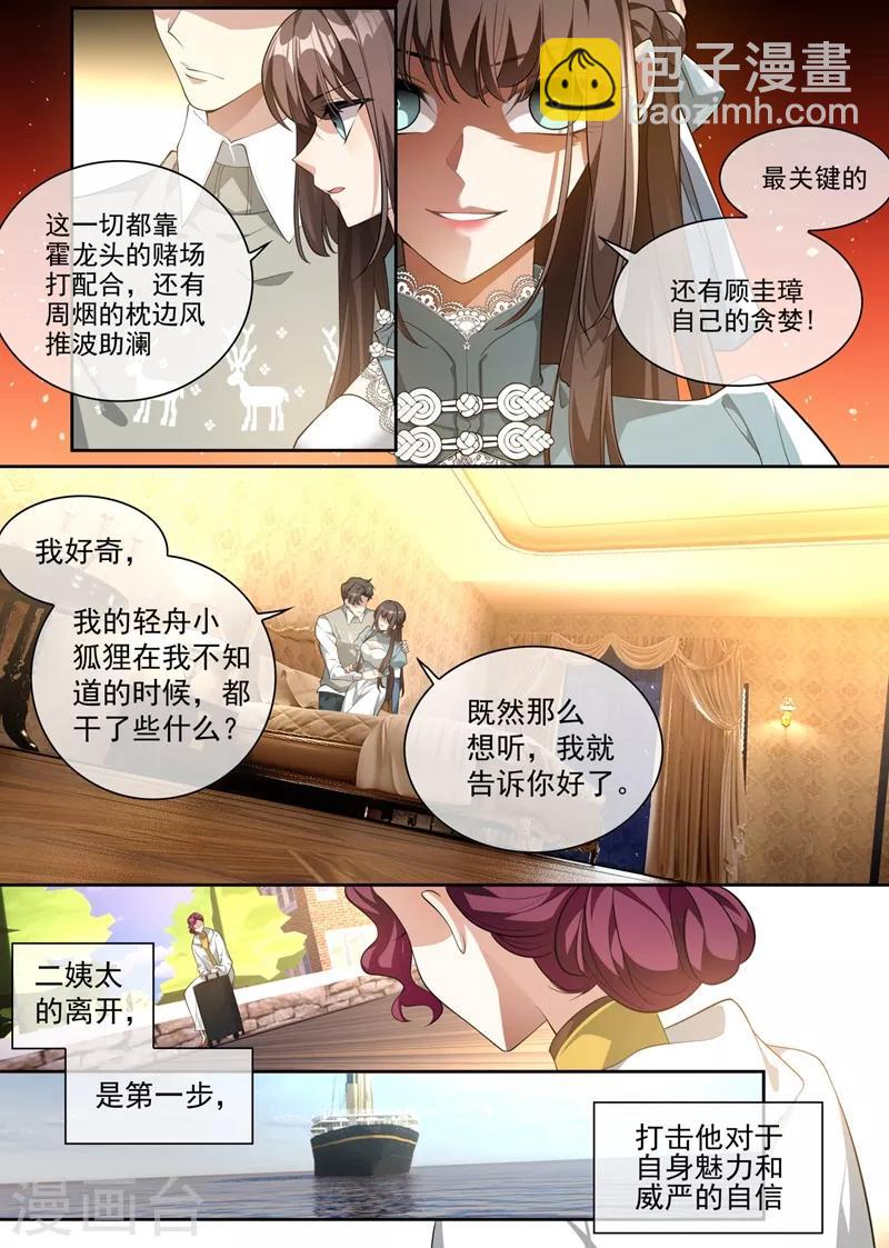 🍱司少你老婆又跑了 第315话 一步步掉入陷阱 第6页