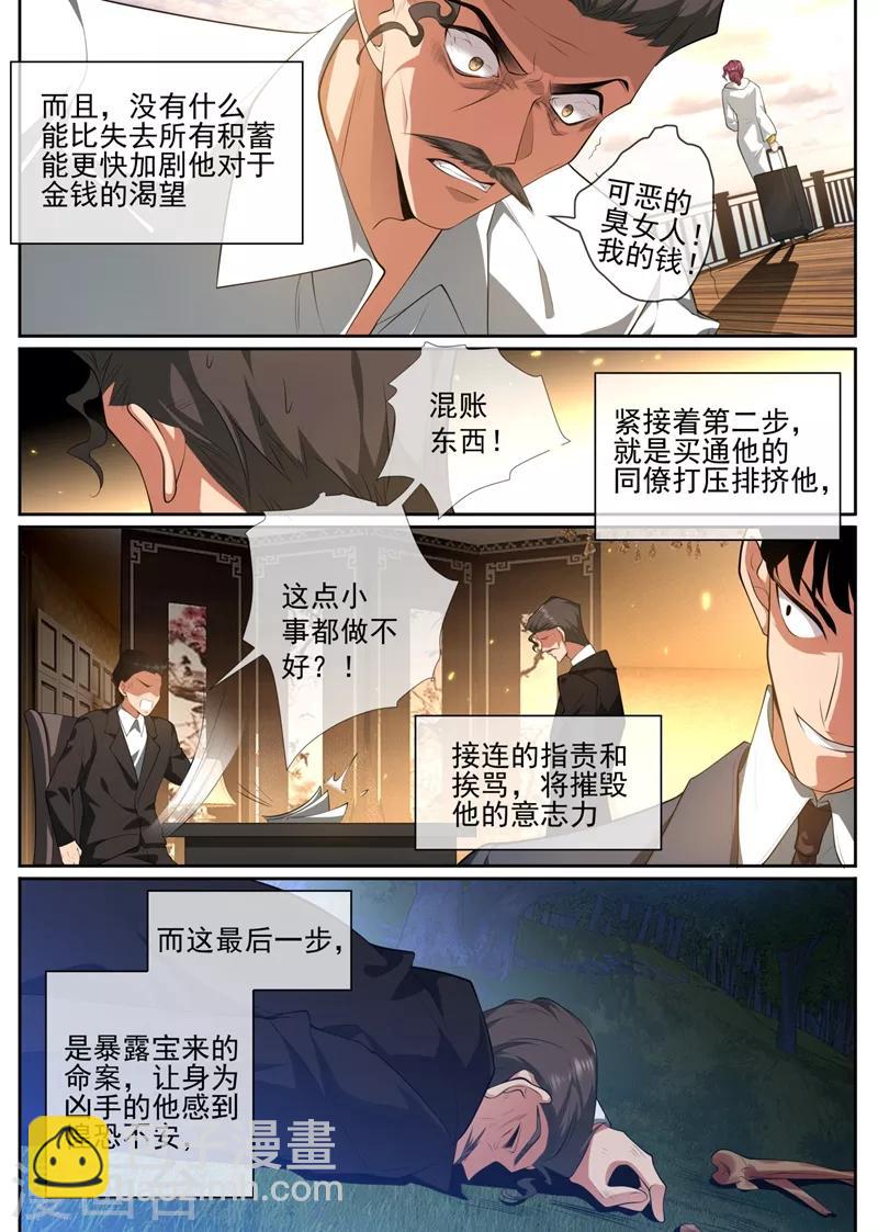 🍱司少你老婆又跑了 第315话 一步步掉入陷阱 第7页