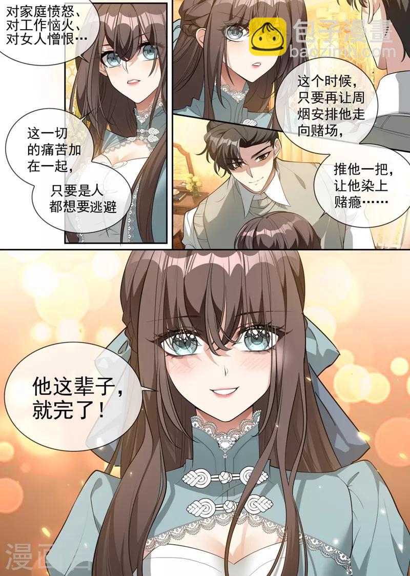 🍱司少你老婆又跑了 第315话 一步步掉入陷阱 第8页