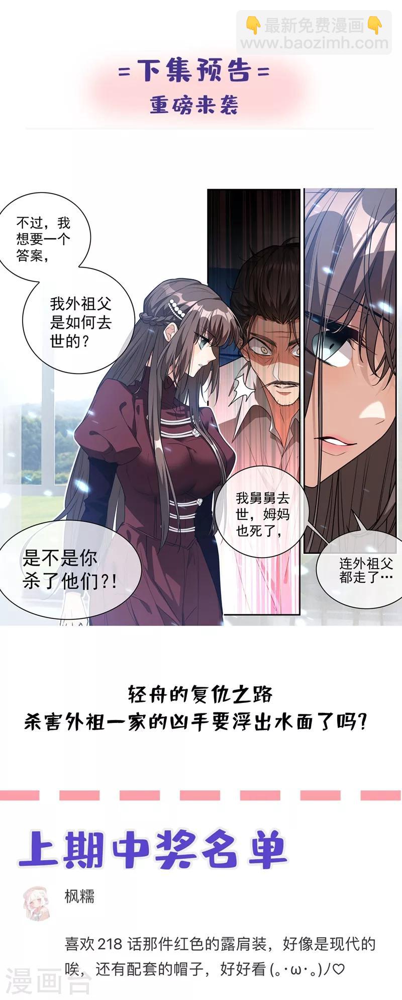 🍱司少你老婆又跑了 第315话 一步步掉入陷阱 第9页