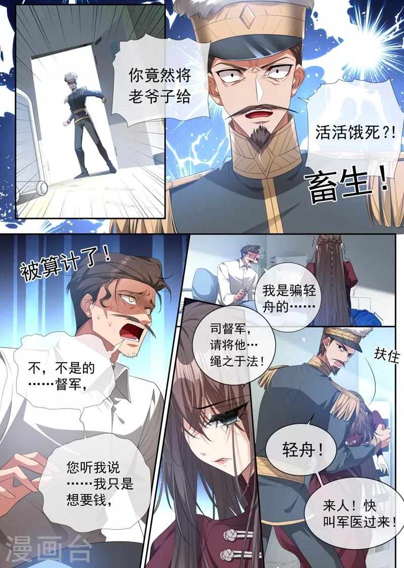 🍱司少你老婆又跑了 第317话 大家珍重，我走了 第1页