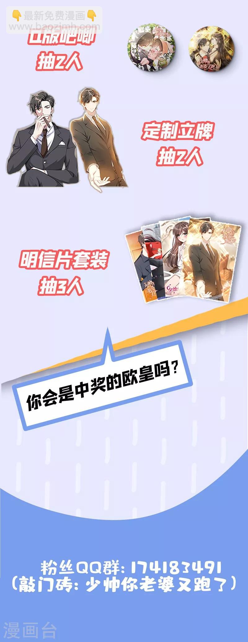 🍱司少你老婆又跑了 第317话 大家珍重，我走了 第11页