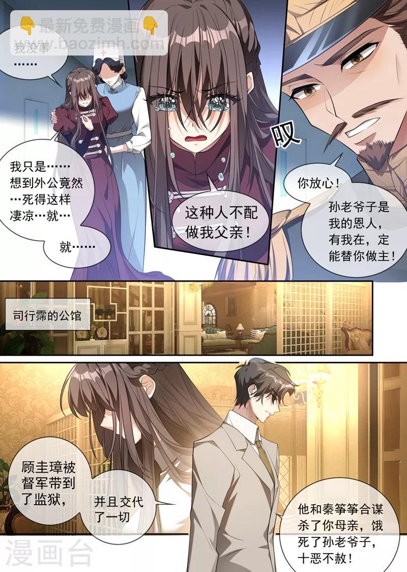 🍱司少你老婆又跑了 第317话 大家珍重，我走了 第2页