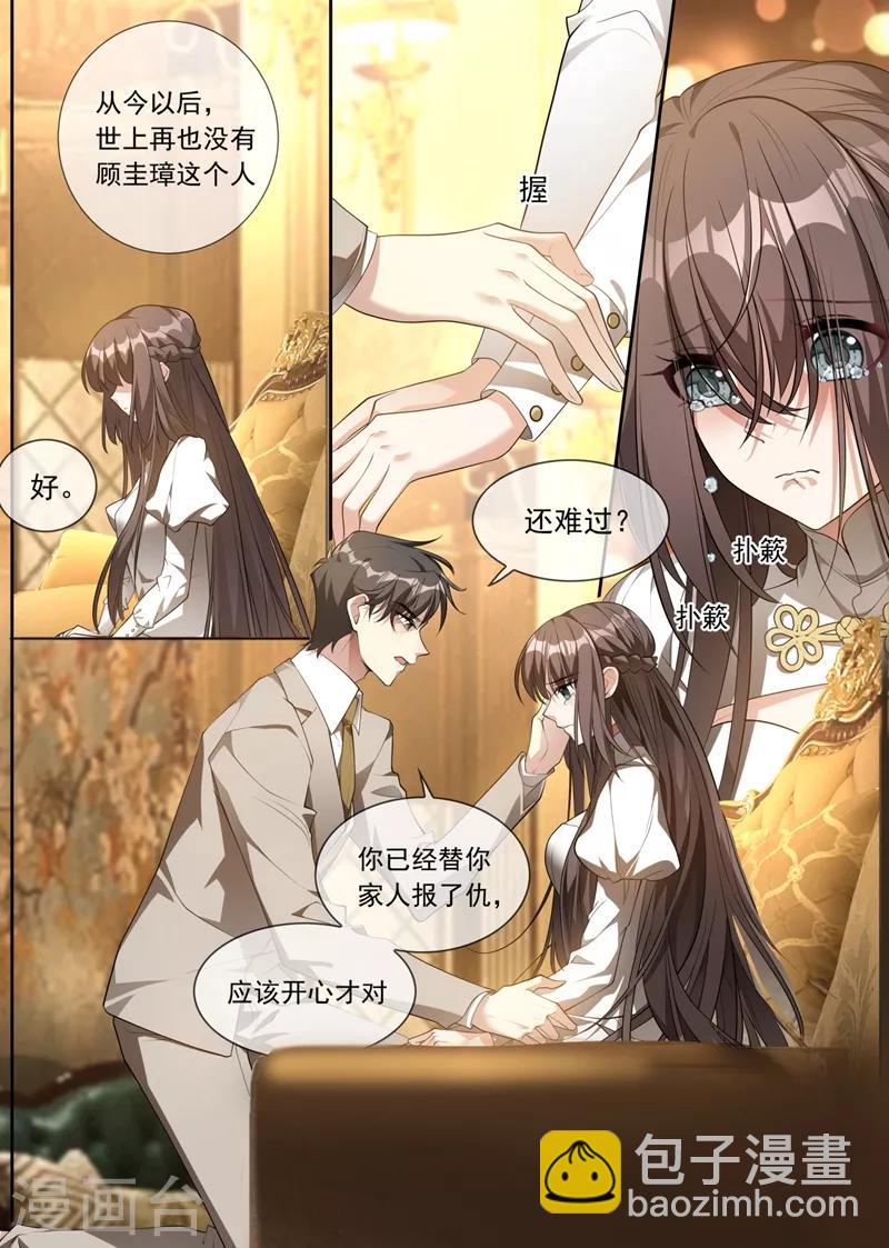 🍱司少你老婆又跑了 第317话 大家珍重，我走了 第3页