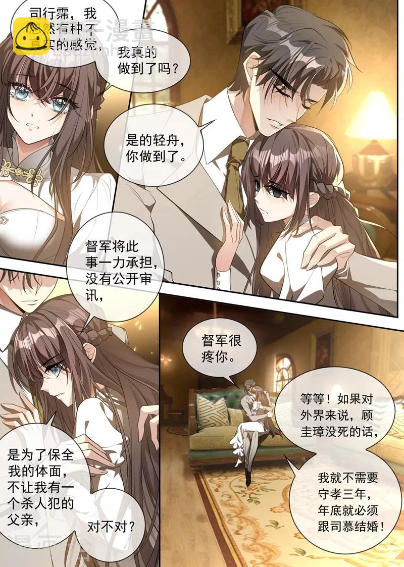 🍱司少你老婆又跑了 第317话 大家珍重，我走了 第4页