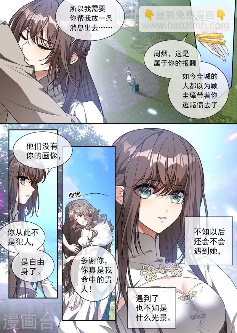 🍱司少你老婆又跑了 第317话 大家珍重，我走了 第5页