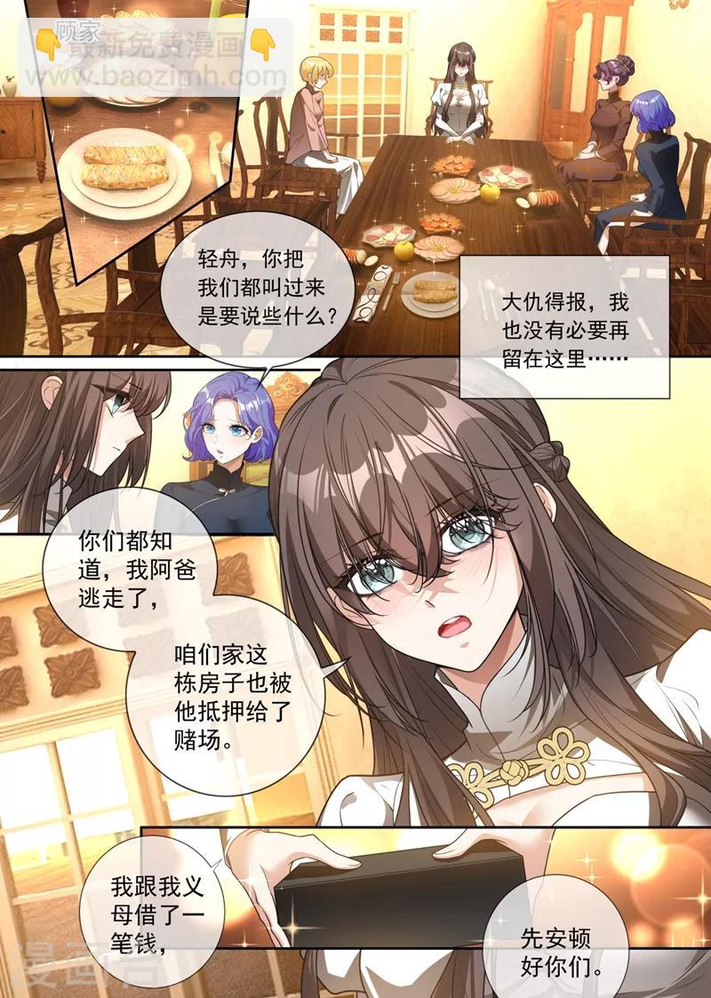 🍱司少你老婆又跑了 第317话 大家珍重，我走了 第6页