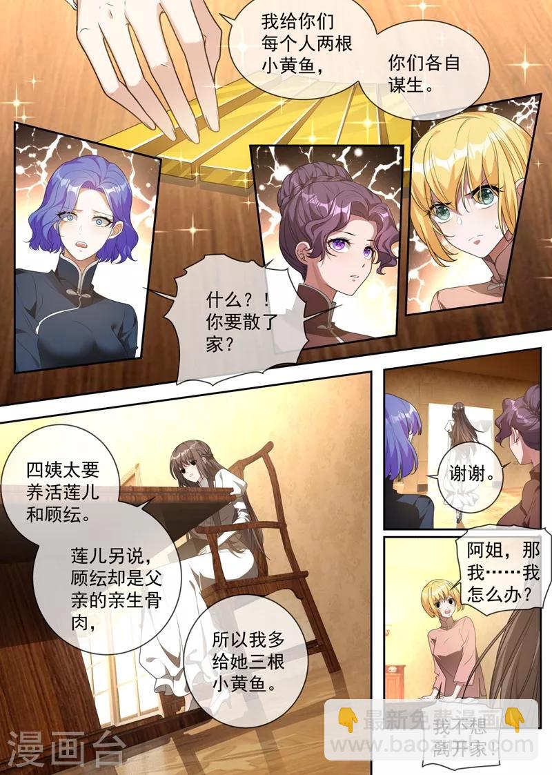 🍱司少你老婆又跑了 第317话 大家珍重，我走了 第7页