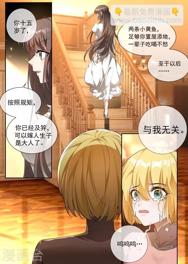 🍱司少你老婆又跑了 第317话 大家珍重，我走了 第8页