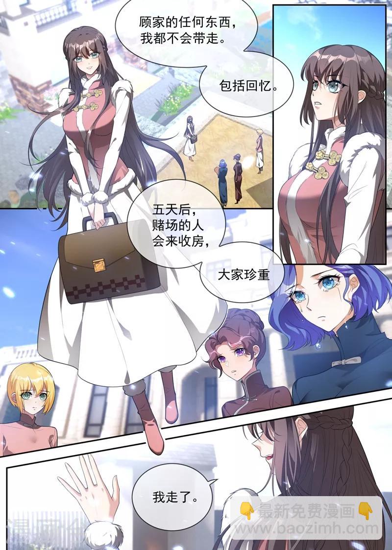 🍱司少你老婆又跑了 第317话 大家珍重，我走了 第9页