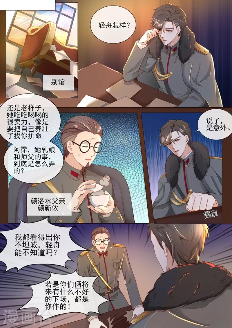 🍱司少你老婆又跑了 第319话 轻舟只能是我的人！ 第1页