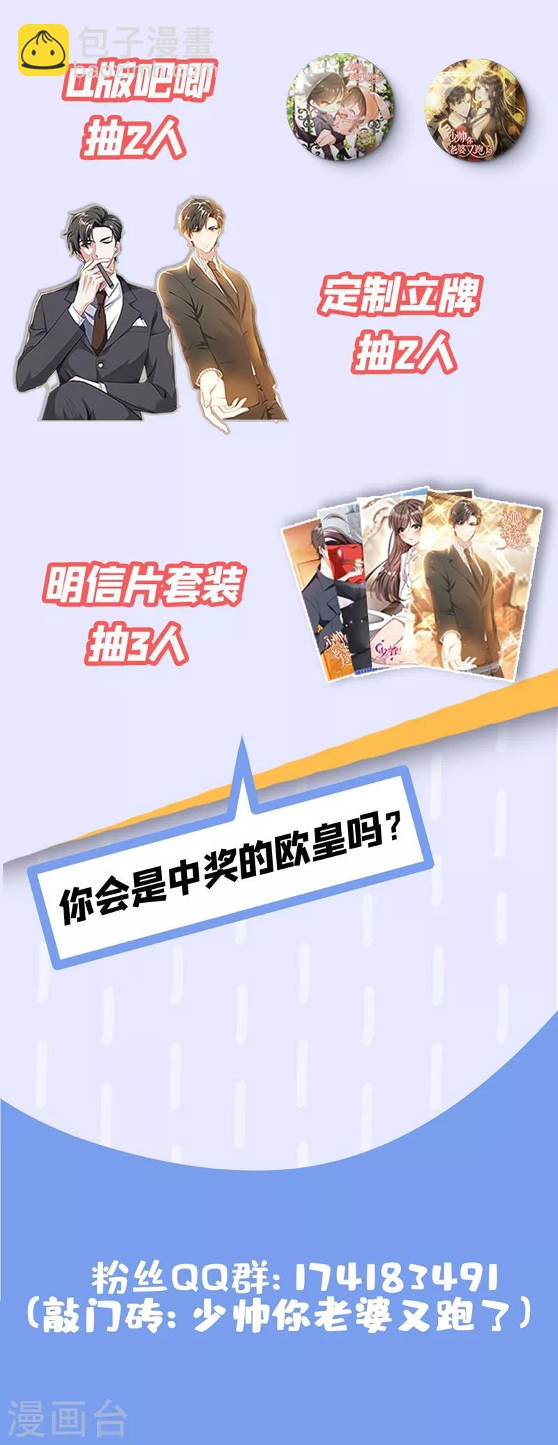 🍱司少你老婆又跑了 第319话 轻舟只能是我的人！ 第10页