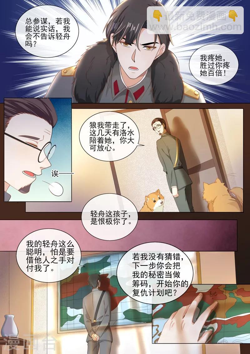 🍱司少你老婆又跑了 第319话 轻舟只能是我的人！ 第2页
