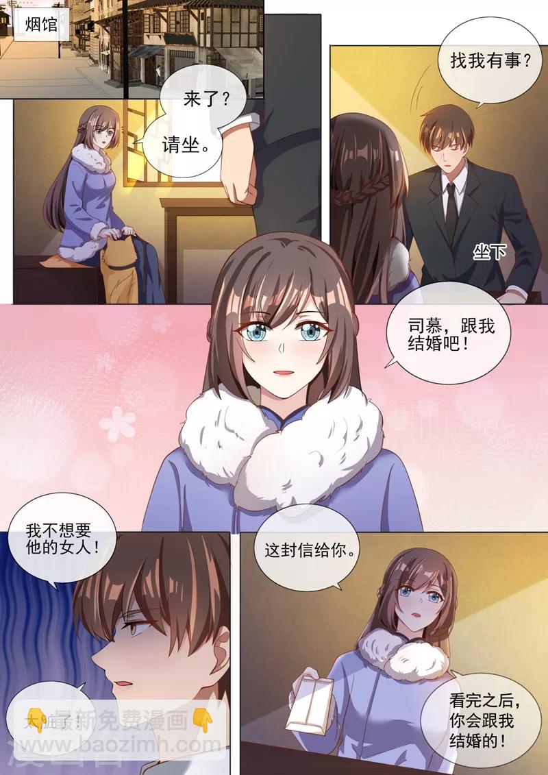 🍱司少你老婆又跑了 第319话 轻舟只能是我的人！ 第3页