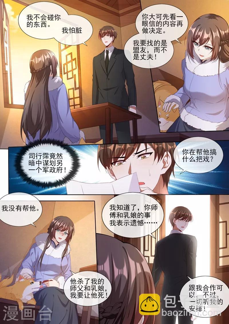 🍱司少你老婆又跑了 第319话 轻舟只能是我的人！ 第4页