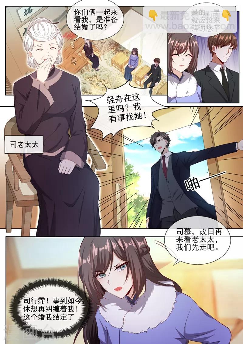 🍱司少你老婆又跑了 第319话 轻舟只能是我的人！ 第6页