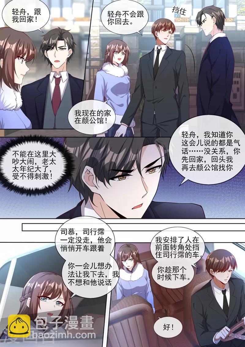🍱司少你老婆又跑了 第319话 轻舟只能是我的人！ 第7页