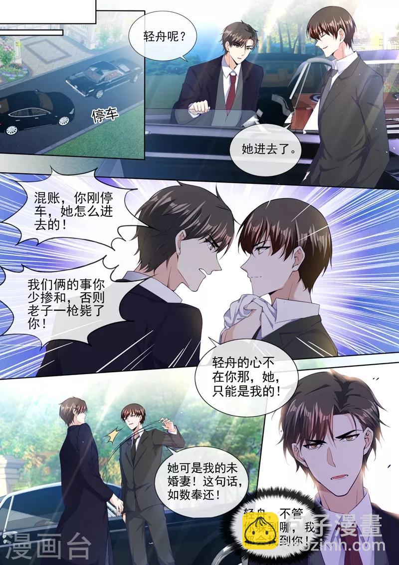 🍱司少你老婆又跑了 第319话 轻舟只能是我的人！ 第8页